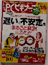 PCビギナーズ　2008年1月