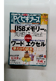 日経PCビギナーズ　2007年4月号
