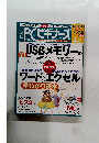 日経PCビギナーズ　2007年4月号