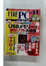 日経PC21　2007年8月号