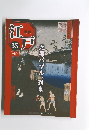 週刊江戸　2010年9/28号