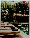 エル・デコ　1999年8月号　No.43
