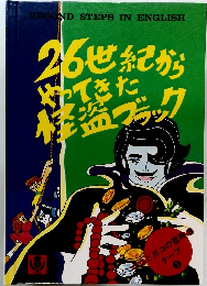 26世紀からやってきた怪盗ブラック