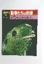 朝日百科　動物たちの地球30　1/19号
