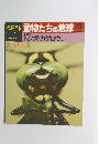 朝日百科　動物たちの地球73　11/15号