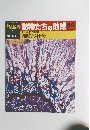 朝日百科　動物たちの地球　84　2/7号