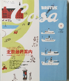 BRUTUS　Casa　2002年8月号 vol.29