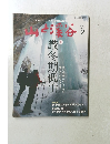 山と溪谷　2011年2月号