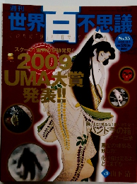 世界不思議 No.35