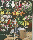 田舎暮しの本　2000年10月号