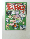 そーなんだ!　69