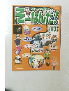そーなんだ!　113