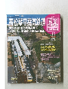 週刊　鉄道　全路線 公営鉄道・私鉄　No.16　2011年7月3日号