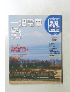 週刊朝日百科　2011年7月17日号　No.18 一畑電車