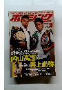 ボクシングマガジン 2015年9月号