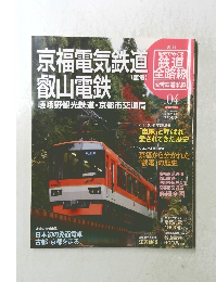 歴史でめぐる鉄道全路線　04