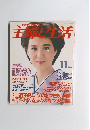 主婦と生活　11月