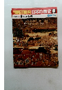 朝日百科　日本の歴史86