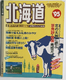 北海道　’95