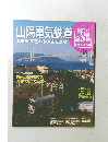 週刊朝日百科　2011年5月1日号　No.08　山陽電気鉄道