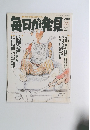 毎日が発見　2001年12月　35号