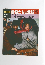 朝日百科　3/13号　動物たちの地球140