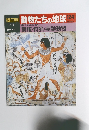朝日百科 動物たちの地球 124