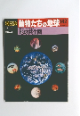 朝日百科動物たちの地球142