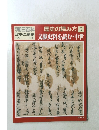 歴史の読み方5文献史料を読む・中世