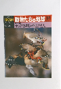 朝日百科　1/26号　動物たちの地球31　モズ・セキレイ・ヒバリ