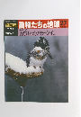 動物たちの地球27