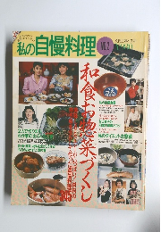 私の自慢料理　No.2