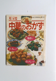 中華のおかず