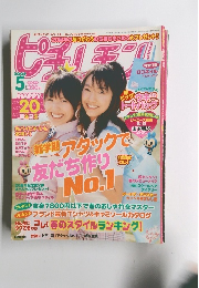 ピチレモン　2005年5月