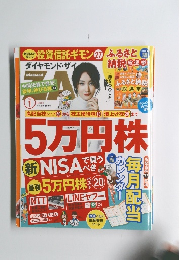 ダイヤモンド・ザイ　2024年1月