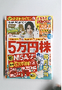 ダイヤモンド・ザイ　2024年1月