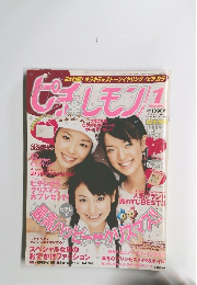ピチレモン　2005年1月号