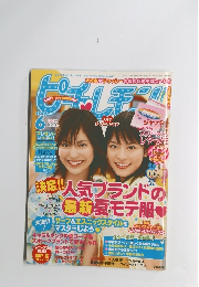 ピチレモン　2005年6月号