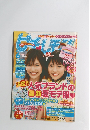 ピチレモン　2005年6月号