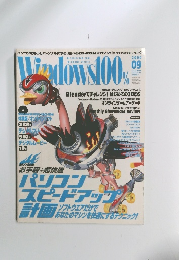 Windows100%　2000年9月号