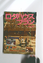 ログハウスプラン　Vol.6