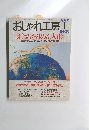 おしゃれ工房　2000年1月号