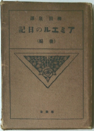 記日のルエミア