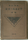 記日のルエミア