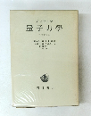 量子力學　原書第4版