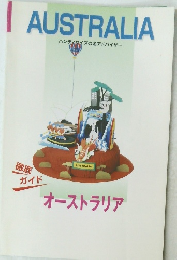 AUSTRALIA ハンディサイズの名アドバイザー