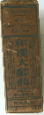 和濁大辞典