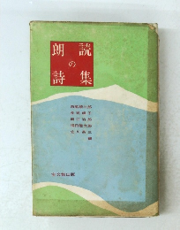 朗読の詩集