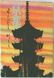 京都 イラストのところどころ