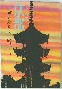 京都 イラストのところどころ